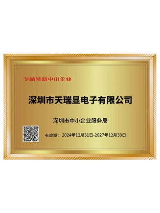 专精特新中小企业