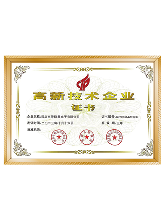 高新技术企业